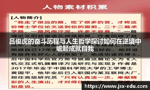 吕俊虎的奋斗历程与人生哲学探讨如何在逆境中崛起成就自我